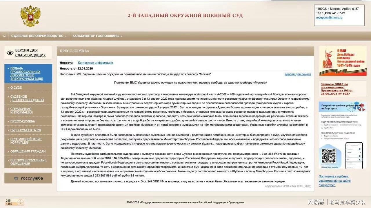 hth体育下载-惊天反转！俄法院亲手戳穿4年谎言：莫斯科号确遭乌军导弹击沉
